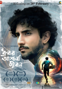 Странная жизнь Дхурубо