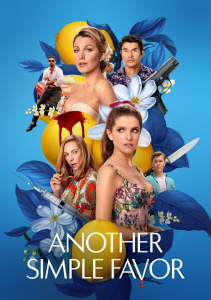 Ещё одна простая просьба