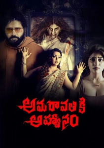 Зов Амаравати